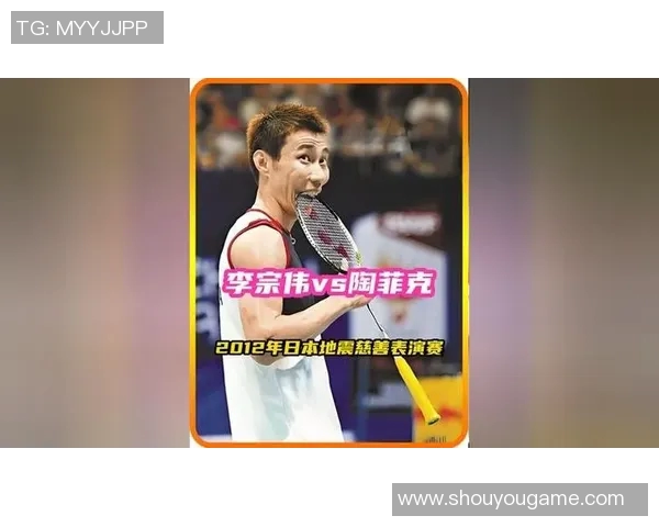 李宗伟与陶菲克的巅峰对决：羽坛传奇的荣耀与激情之战